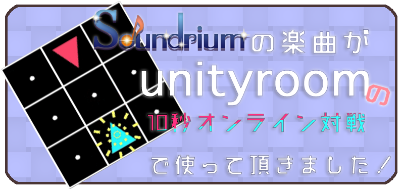 unityroom